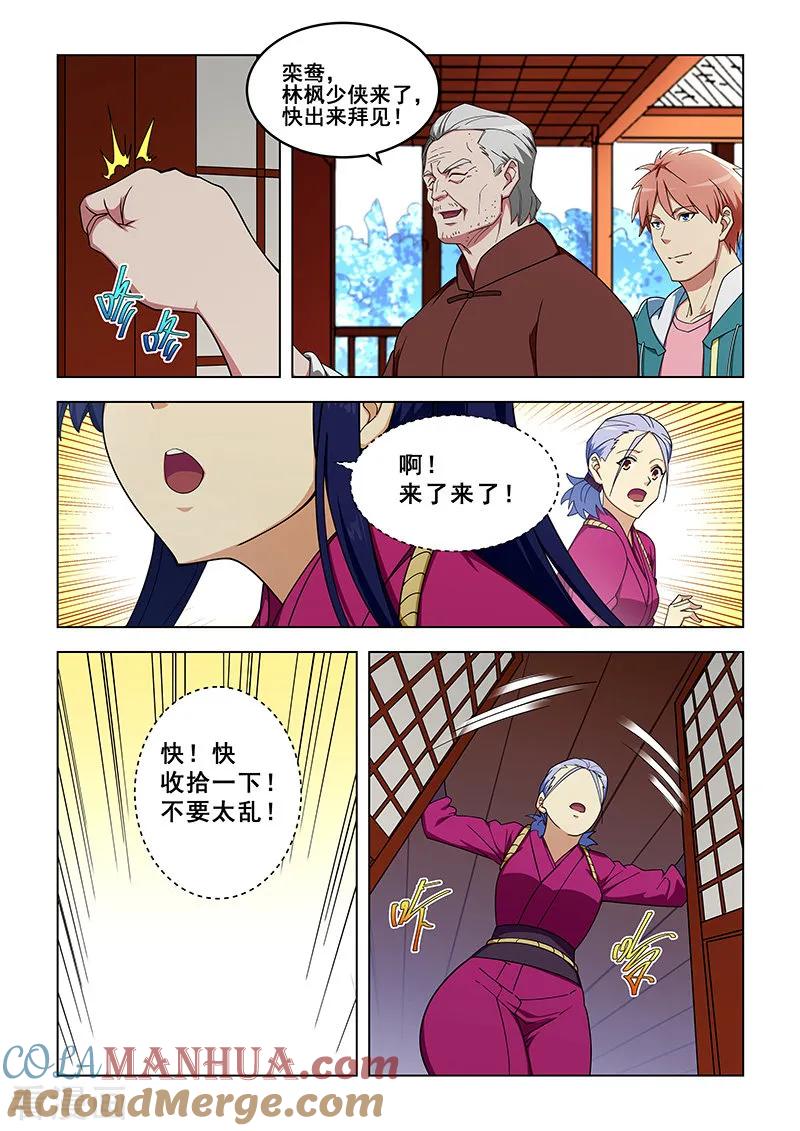 姻缘宝典 - 第319话 - 第8张图