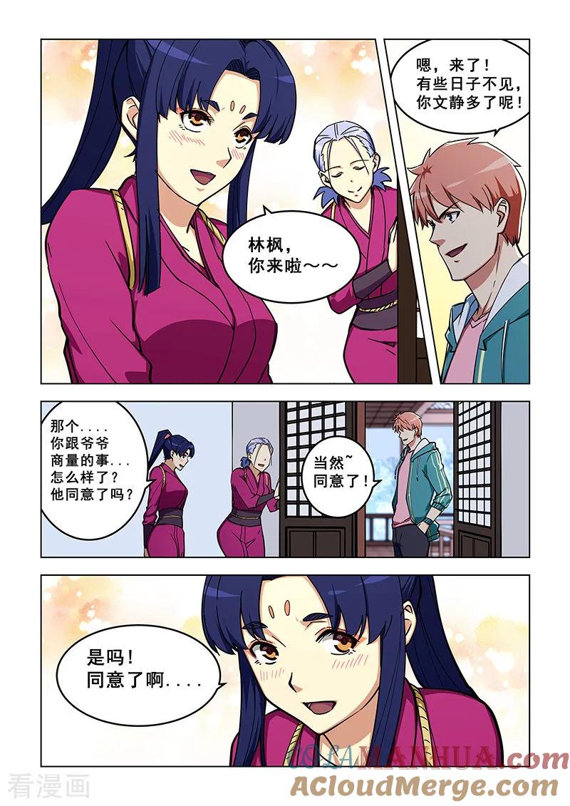 姻缘宝典 - 第319话 - 第9张图