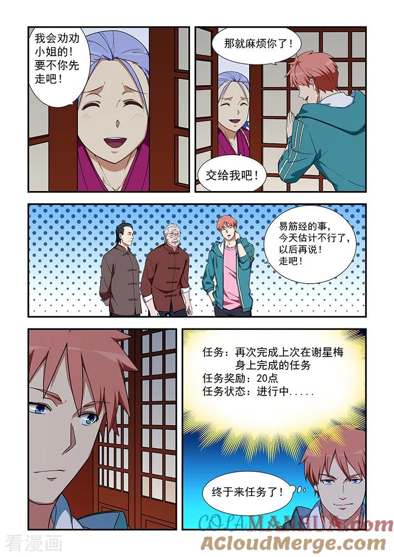 姻缘宝典 - 第320话 - 第3张图