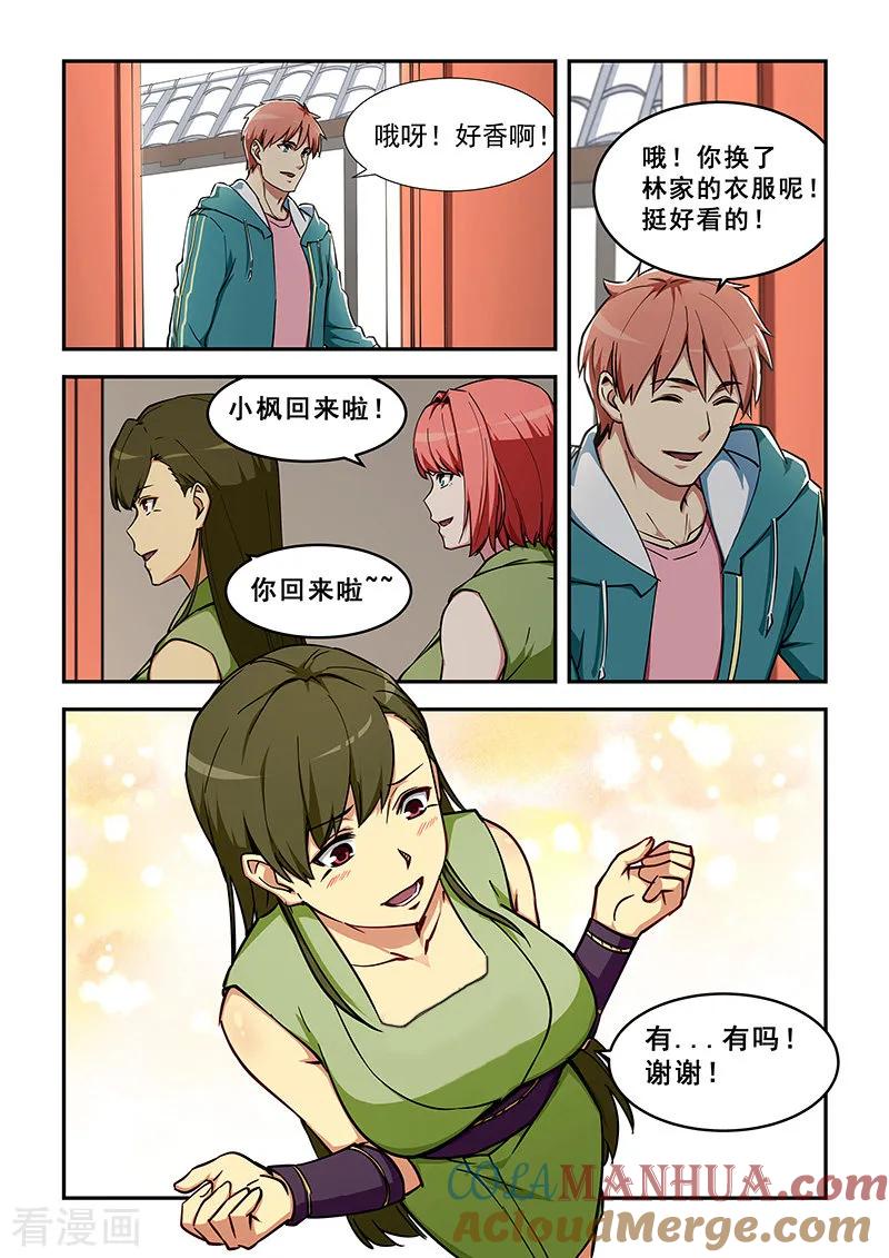姻缘宝典 - 第320话 - 第7张图
