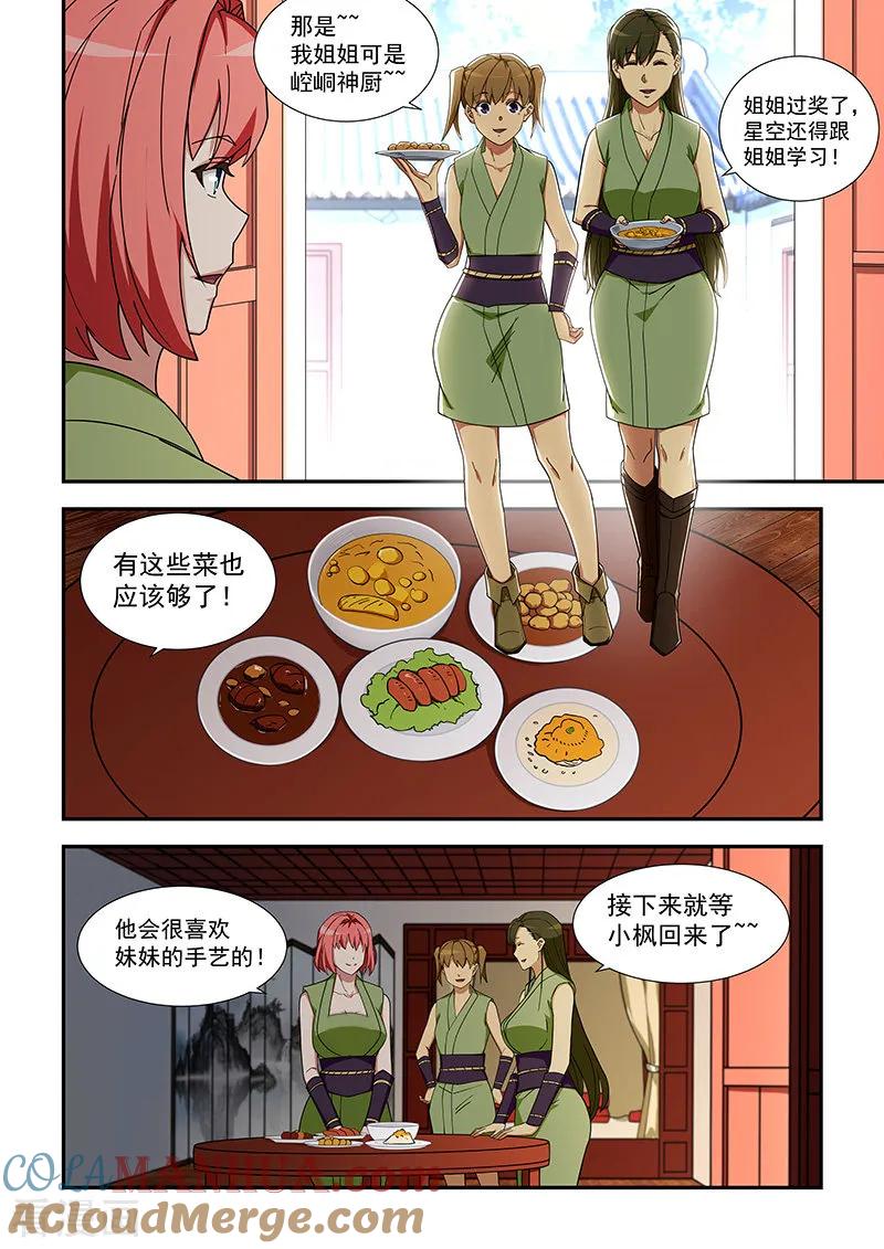 姻缘宝典 - 第320话 - 第6张图