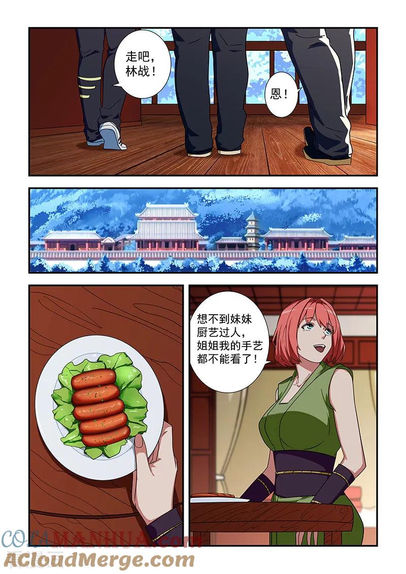 姻缘宝典 - 第320话 - 第5张图