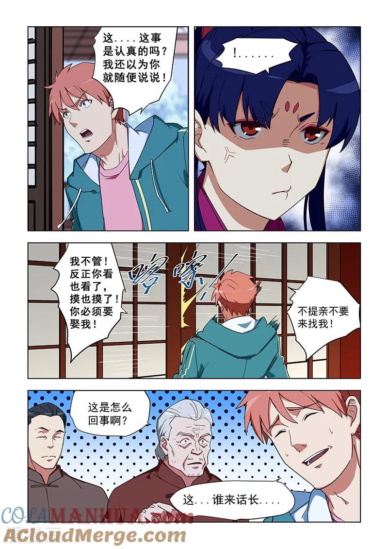 姻缘宝典 - 第320话 - 第2张图