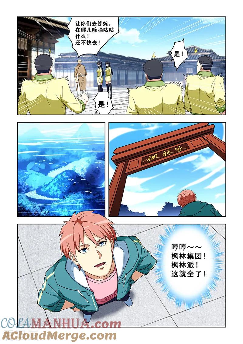 姻缘宝典 - 第323话 - 第6张图