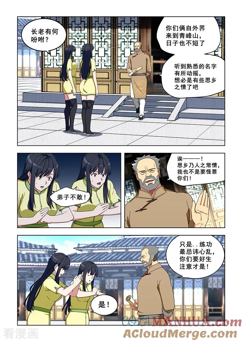 姻缘宝典 - 第323话 - 第3张图