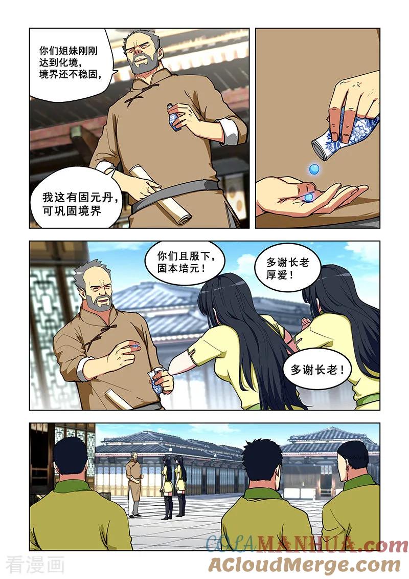姻缘宝典 - 第323话 - 第4张图