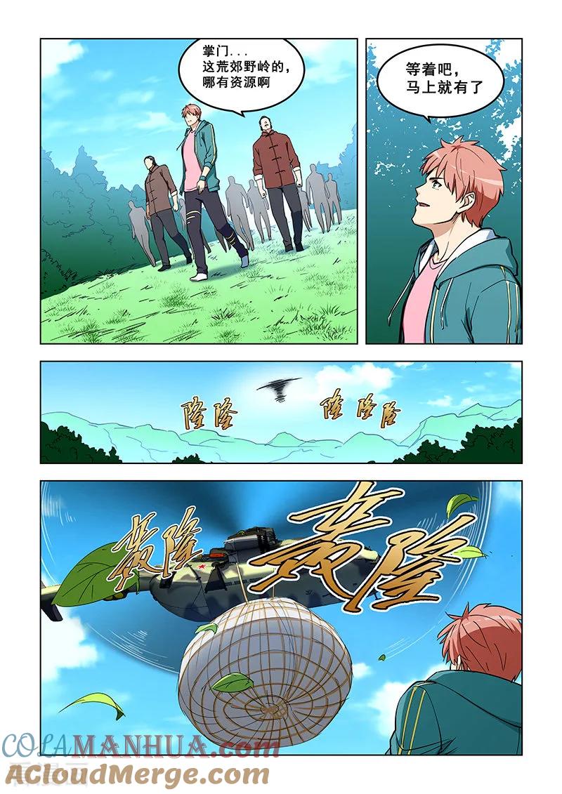 姻缘宝典 - 第323话 - 第8张图