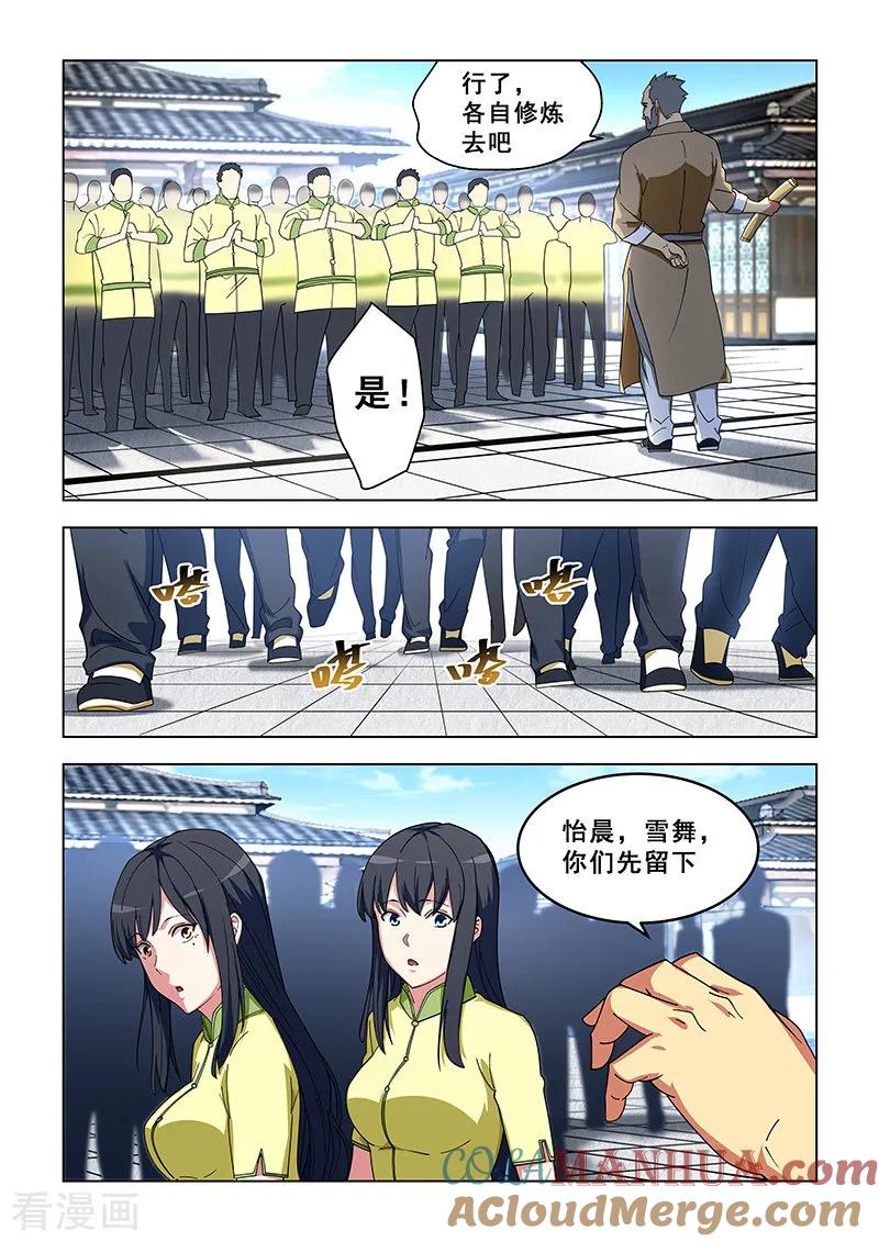 姻缘宝典 - 第323话 - 第2张图