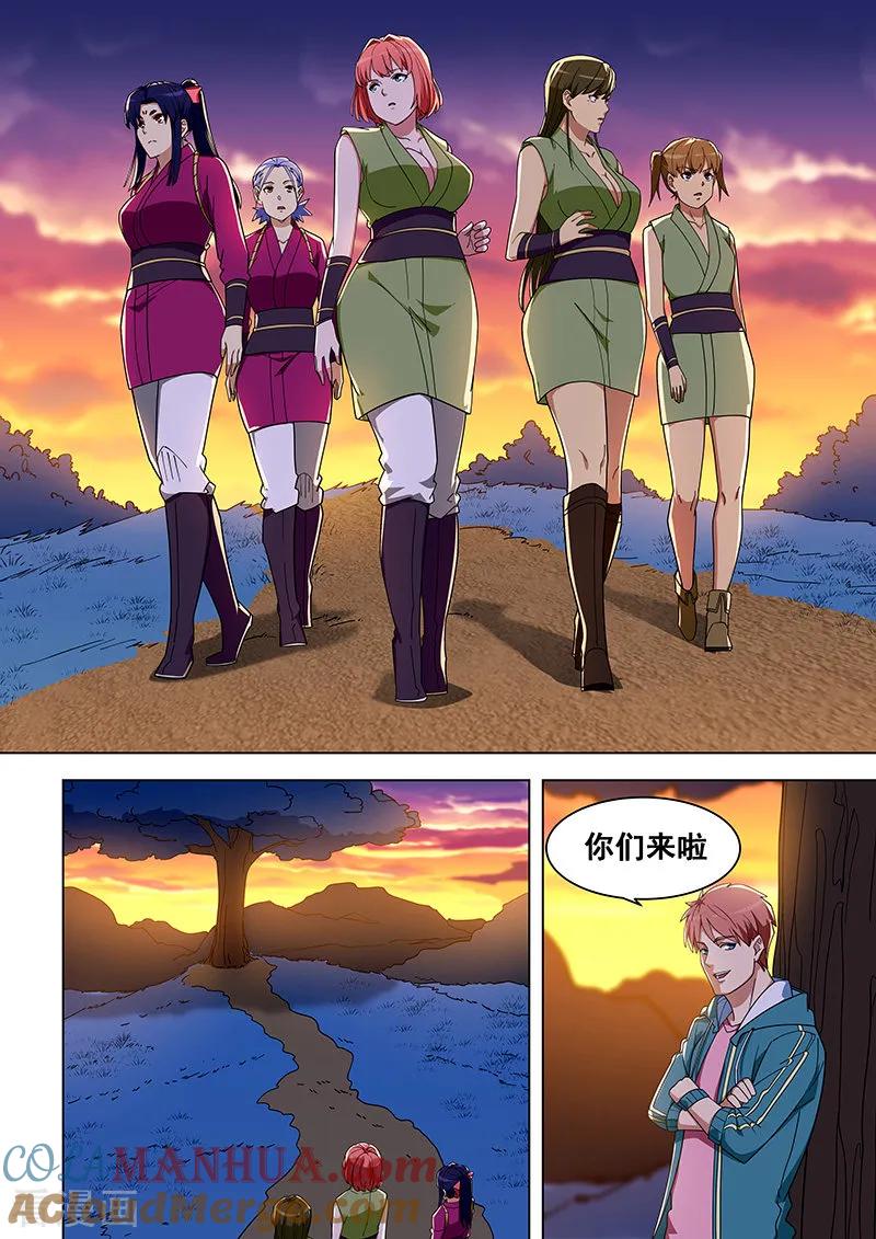 姻缘宝典 - 第325话 - 第3张图