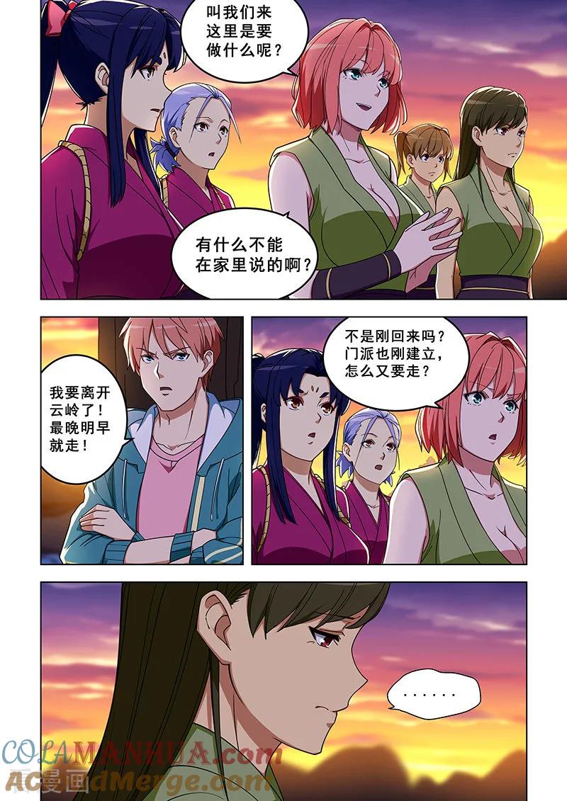 姻缘宝典 - 第325话 - 第4张图