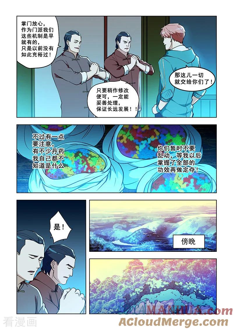 姻缘宝典 - 第325话 - 第2张图