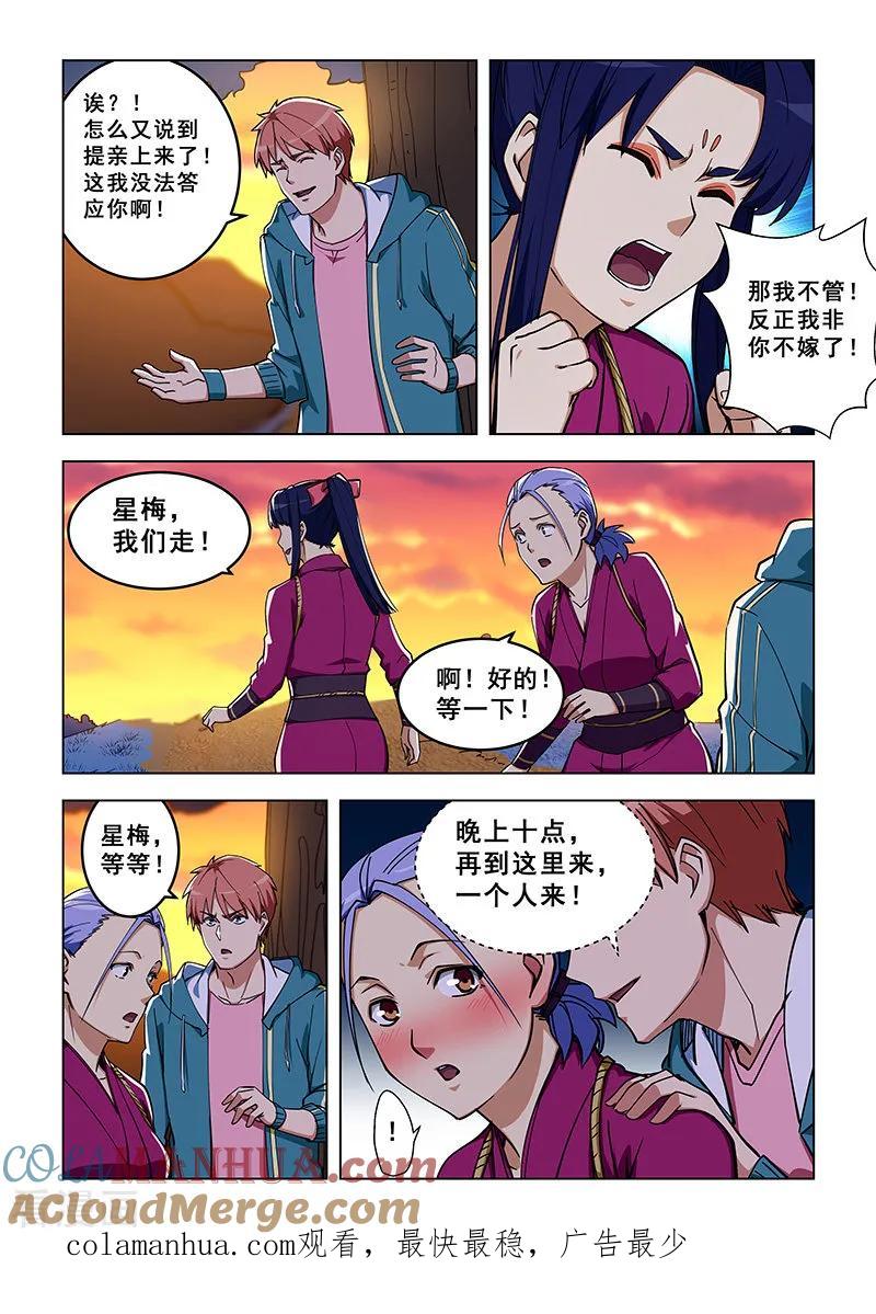 姻缘宝典 - 第325话 - 第8张图