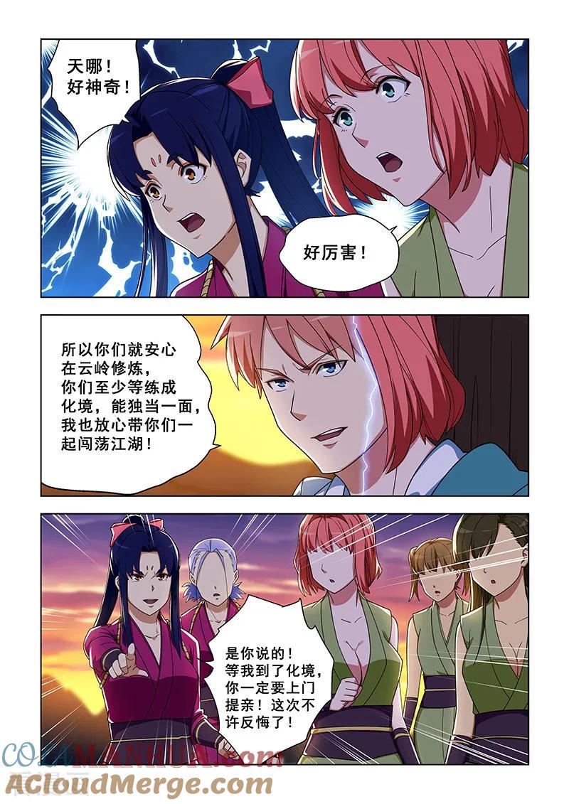 姻缘宝典 - 第325话 - 第7张图