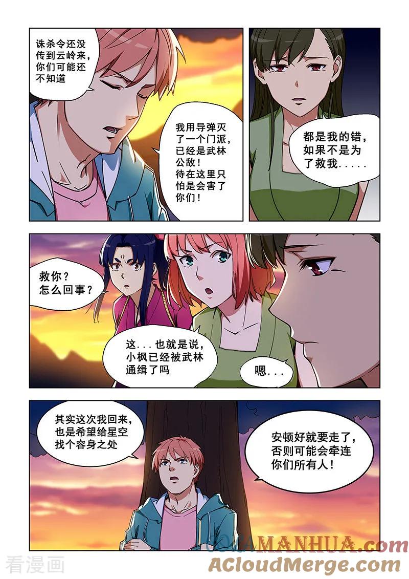 姻缘宝典 - 第325话 - 第5张图