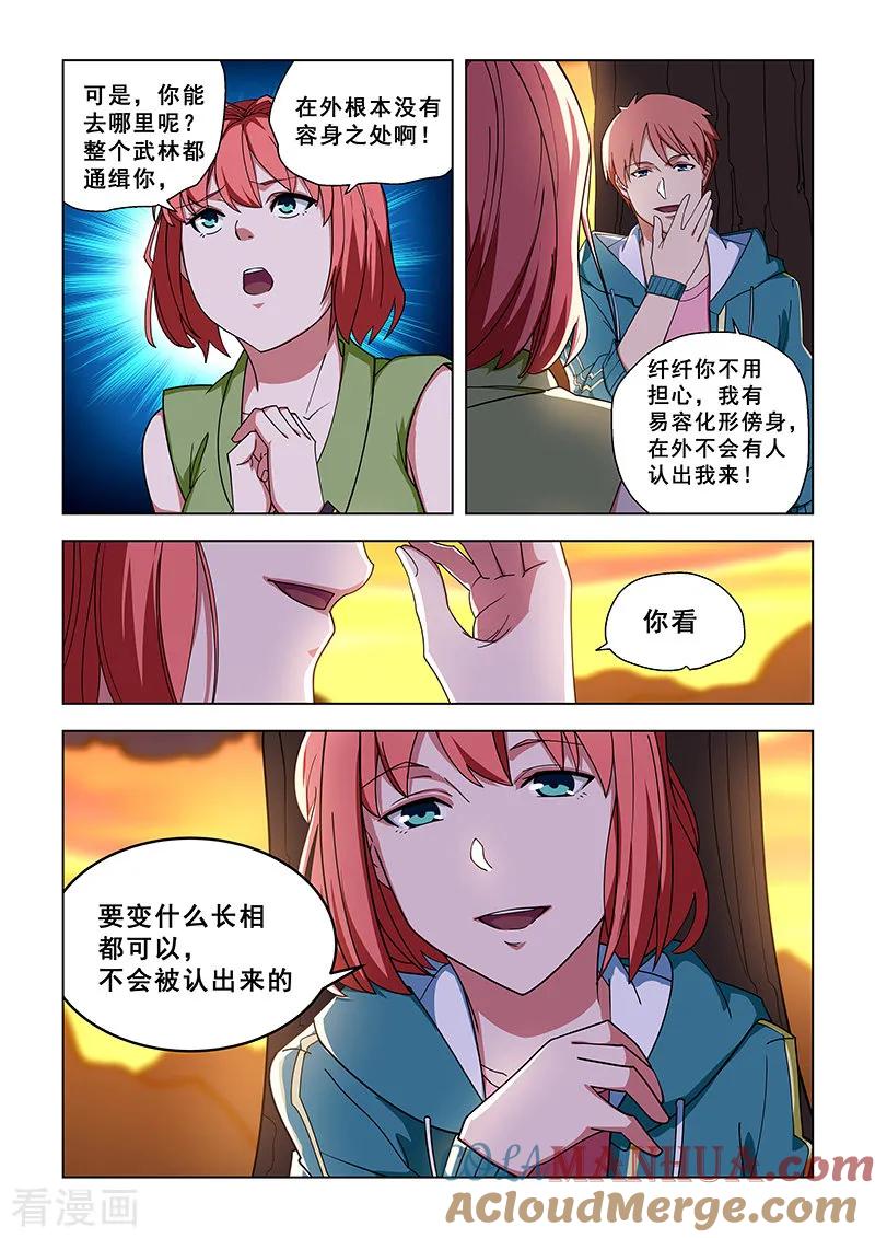 姻缘宝典 - 第325话 - 第6张图