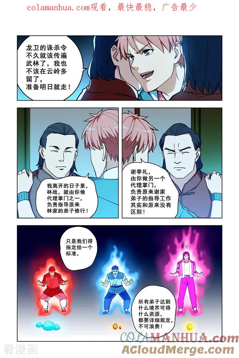 姻缘宝典 - 第325话 - 第1张图