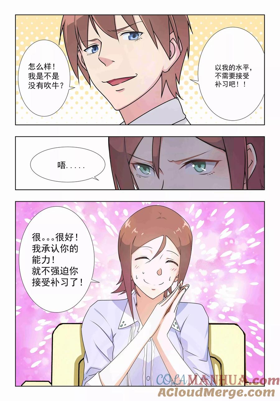 姻缘宝典 - 第32话 - 第4张图