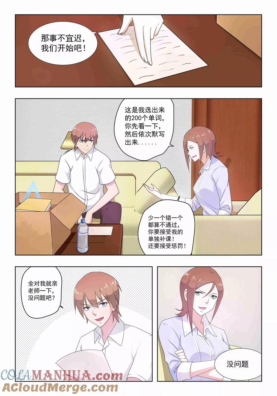 姻缘宝典 - 第32话 - 第2张图