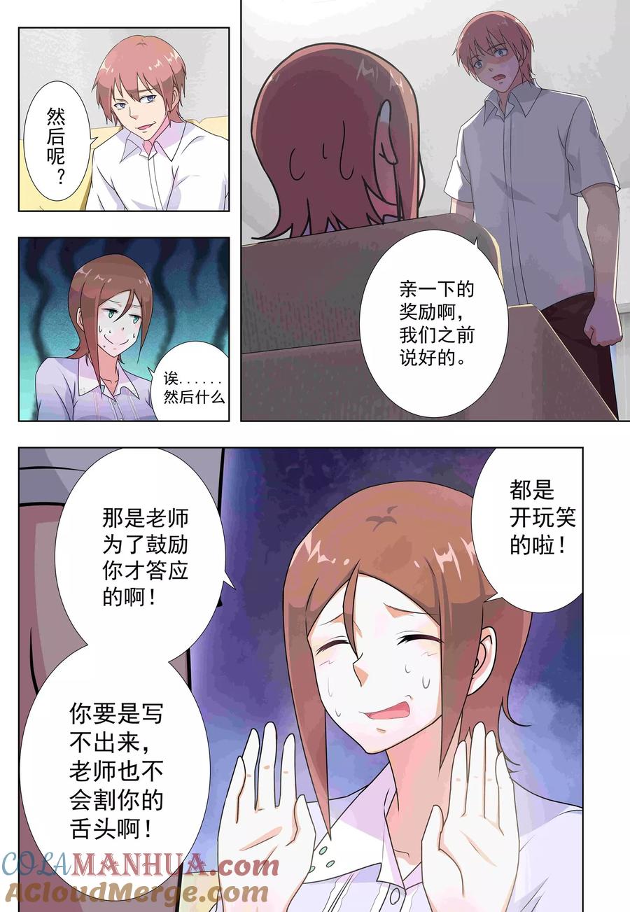 姻缘宝典 - 第32话 - 第5张图