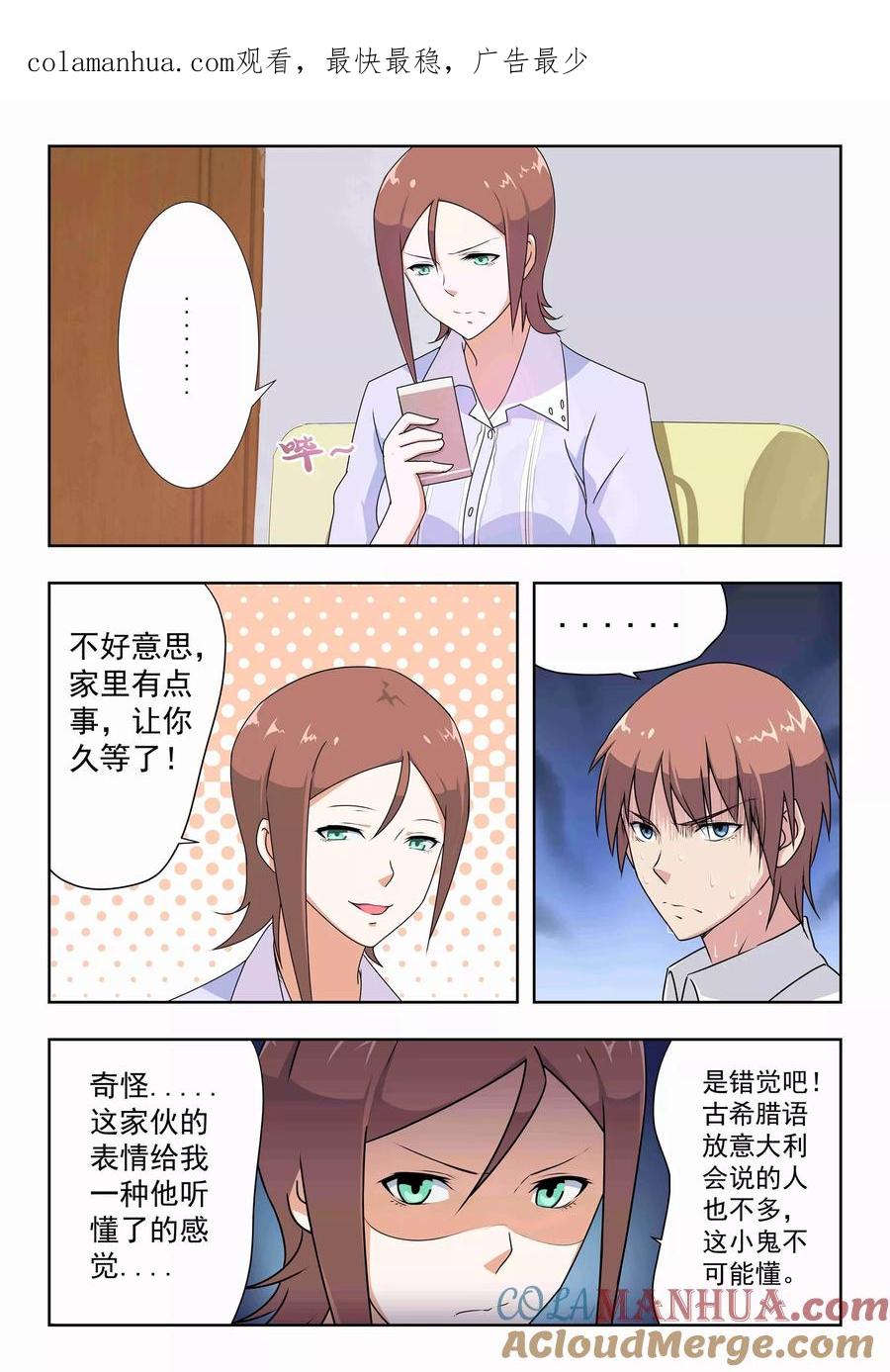 姻缘宝典 - 第32话 - 第1张图