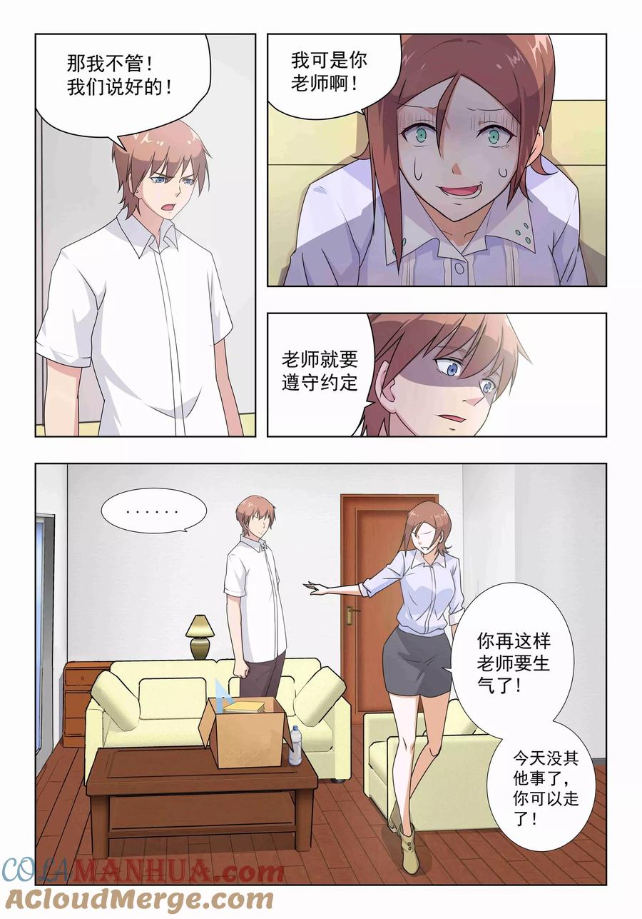 姻缘宝典 - 第32话 - 第6张图