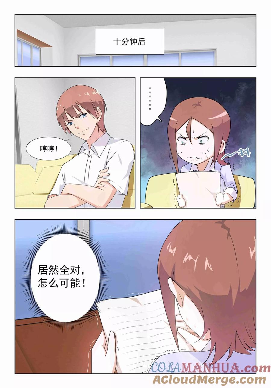 姻缘宝典 - 第32话 - 第3张图