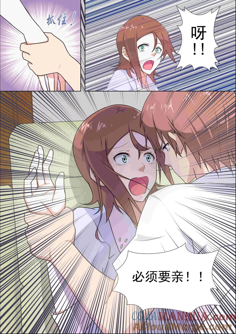 姻缘宝典 - 第32话 - 第7张图