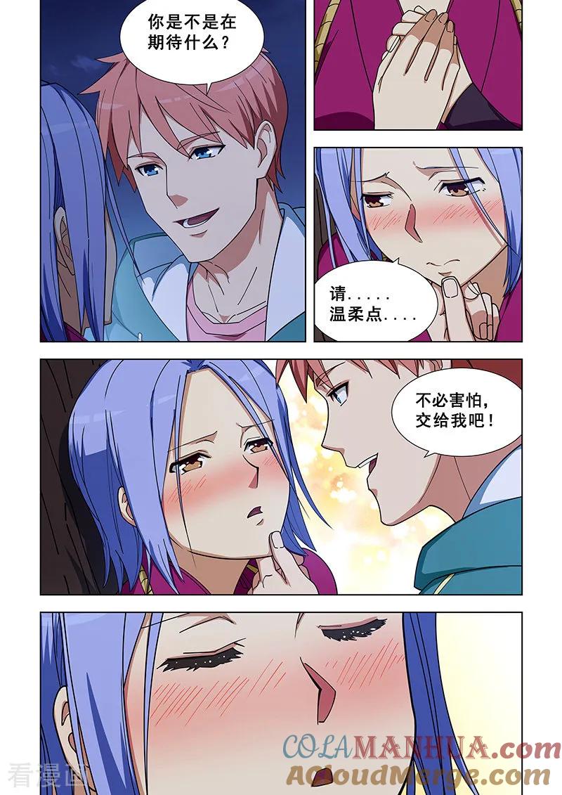 姻缘宝典 - 第327话 - 第4张图