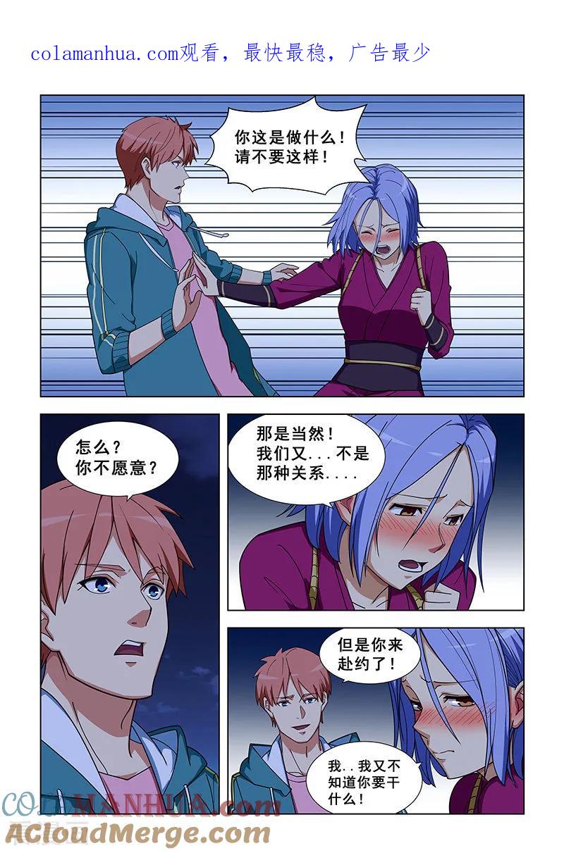 姻缘宝典 - 第327话 - 第1张图