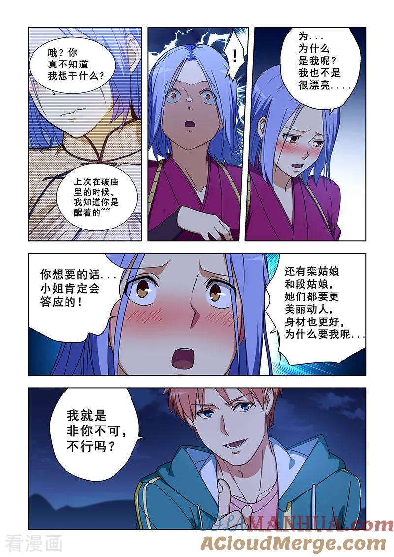 姻缘宝典 - 第327话 - 第2张图