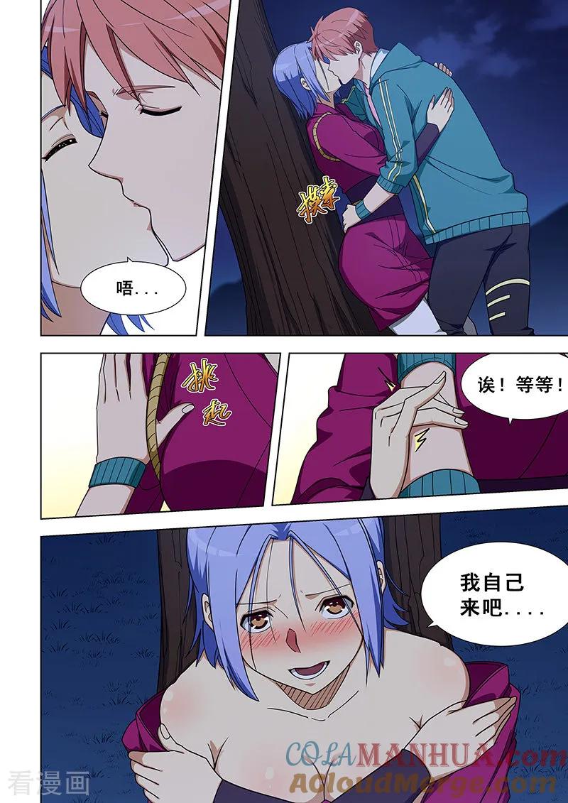 姻缘宝典 - 第327话 - 第5张图