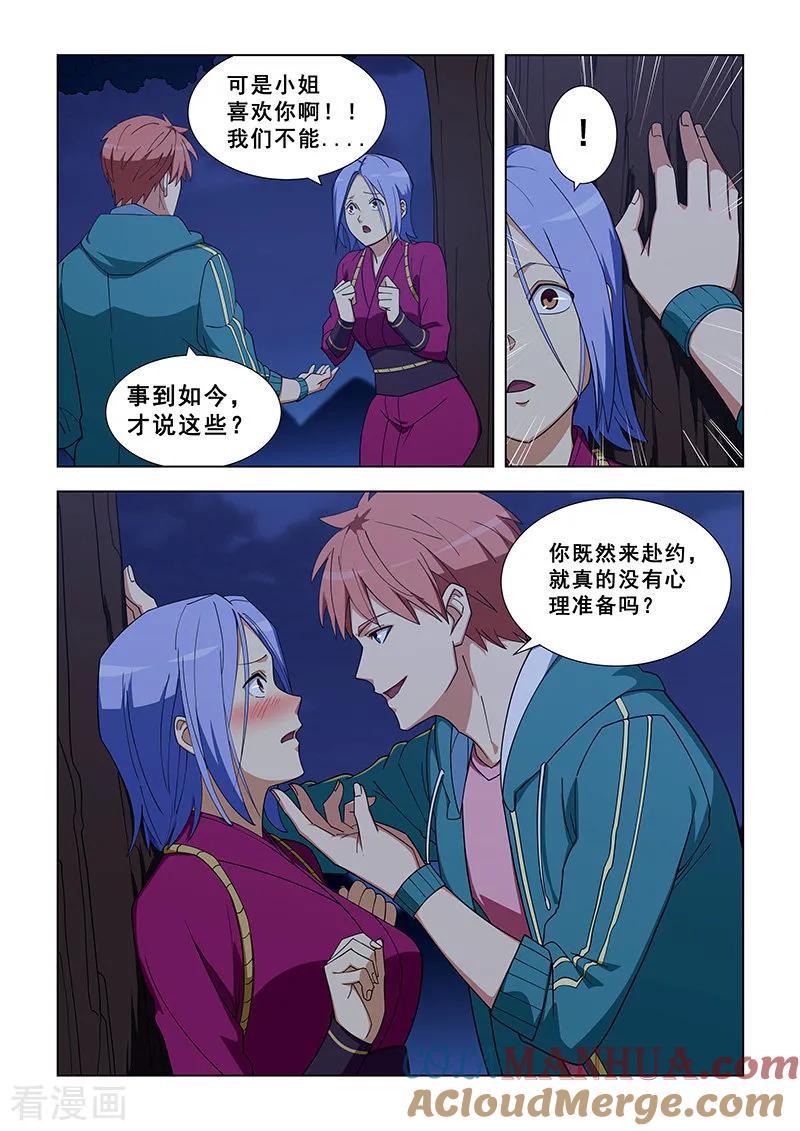 姻缘宝典 - 第327话 - 第3张图