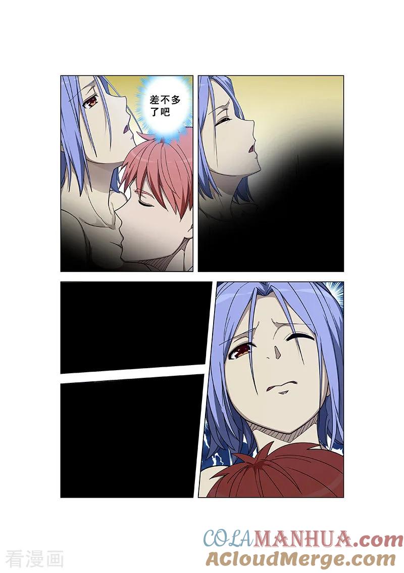 姻缘宝典 - 第327话 - 第7张图