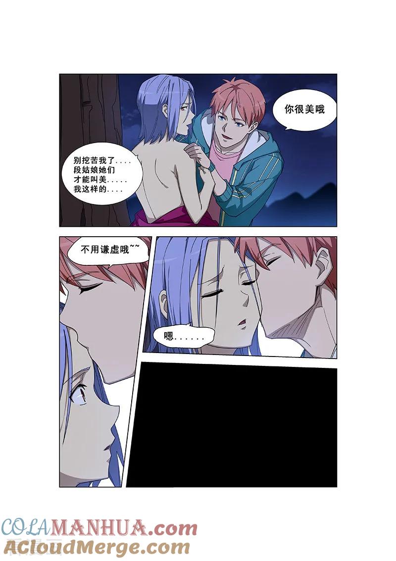 姻缘宝典 - 第327话 - 第6张图