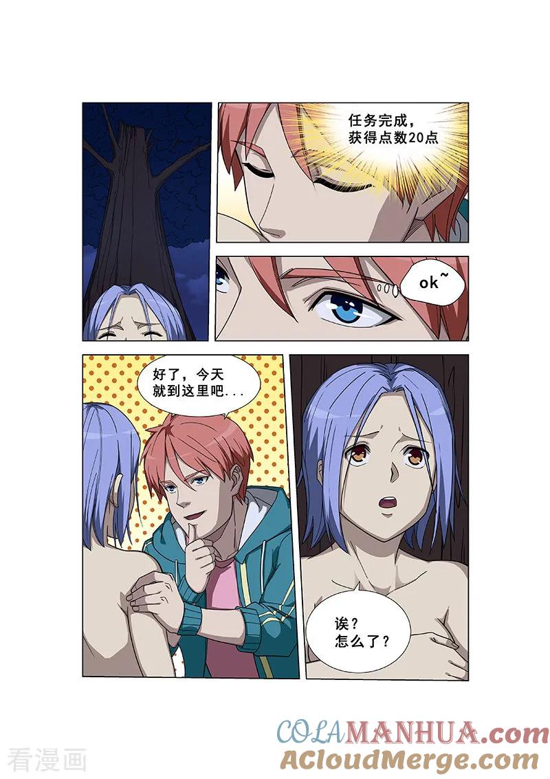 姻缘宝典 - 第327话 - 第8张图