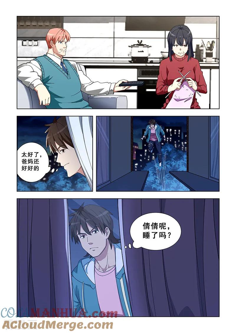 姻缘宝典 - 第329话 - 第7张图