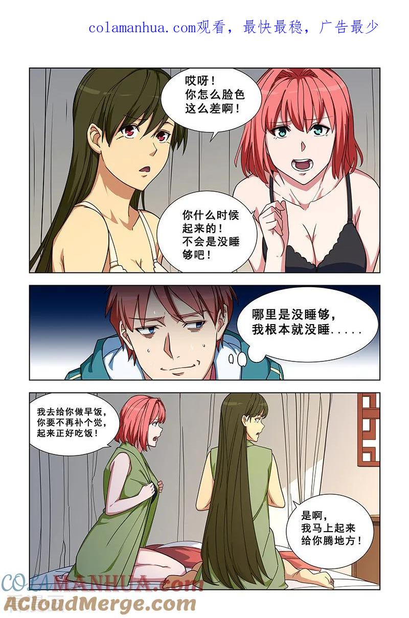 姻缘宝典 - 第329话 - 第1张图