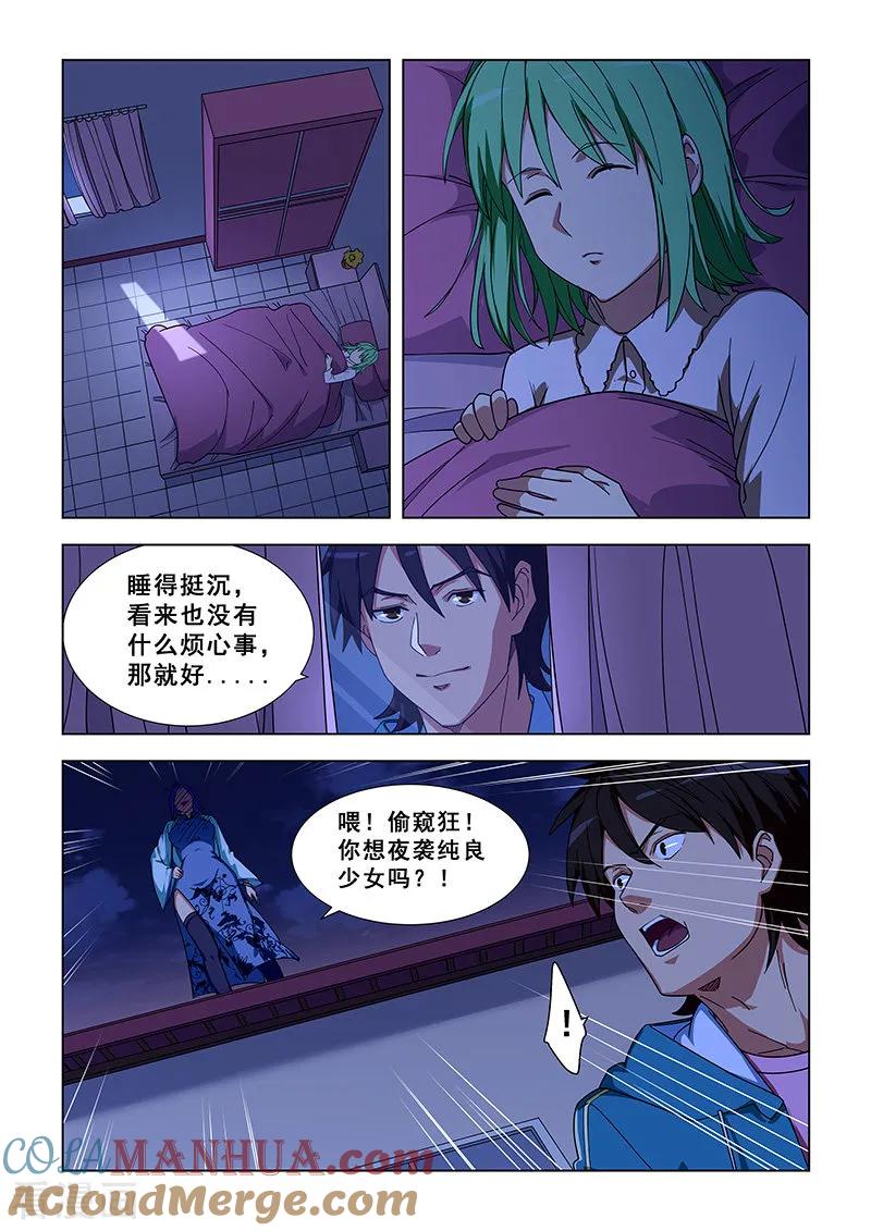 姻缘宝典 - 第329话 - 第8张图