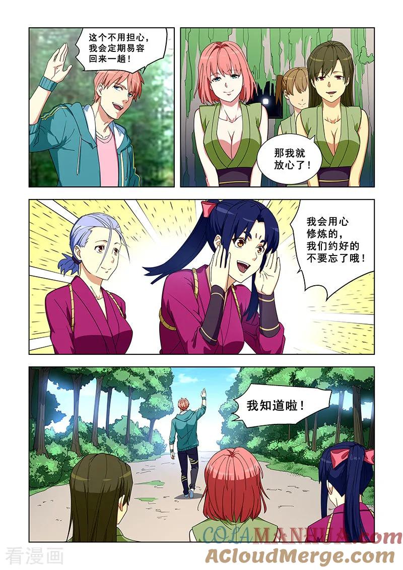 姻缘宝典 - 第329话 - 第4张图