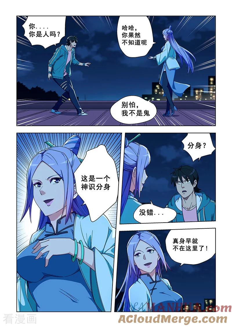 姻缘宝典 - 第330话 - 第5张图
