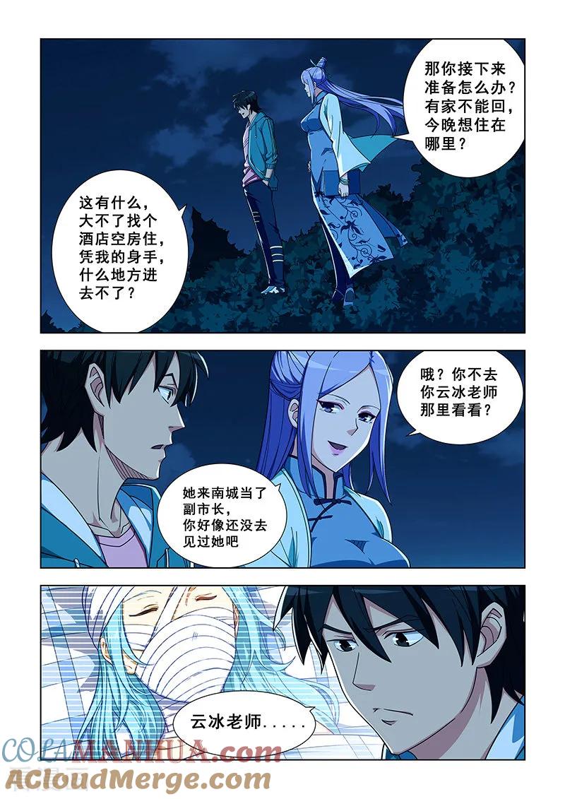 姻缘宝典 - 第331话 - 第4张图