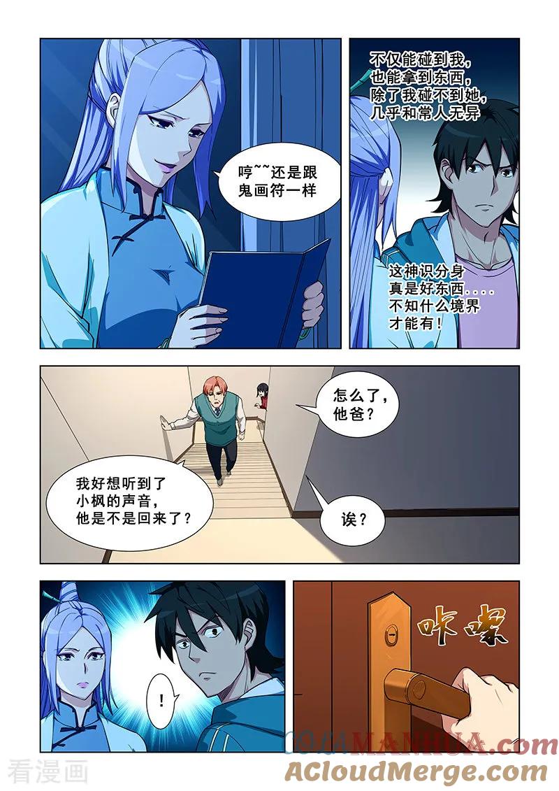 姻缘宝典 - 第331话 - 第2张图