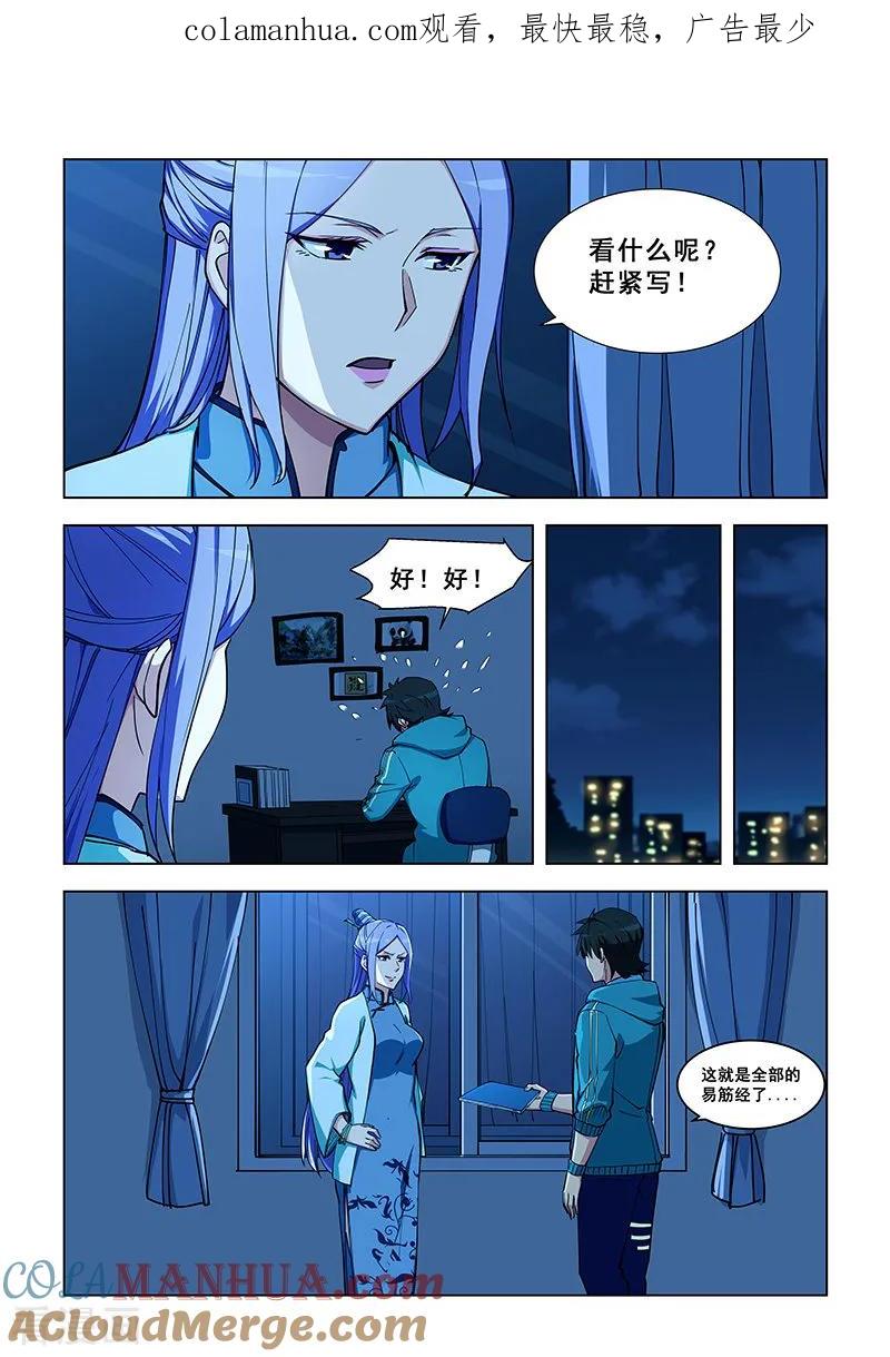 姻缘宝典 - 第331话 - 第1张图