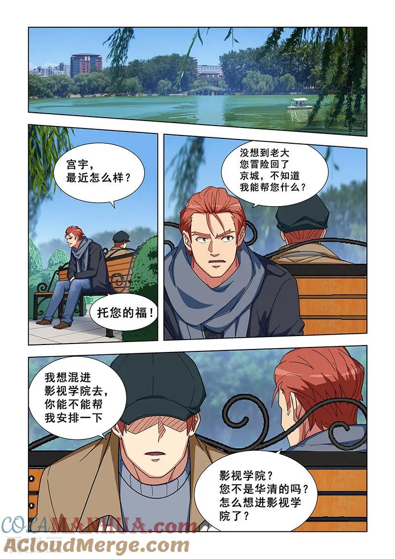 姻缘宝典 - 第335话 - 第5张图