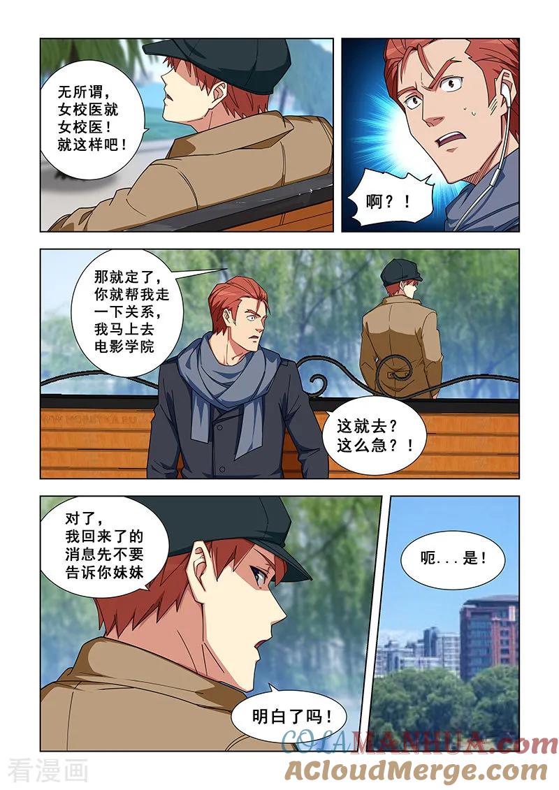 姻缘宝典 - 第335话 - 第7张图