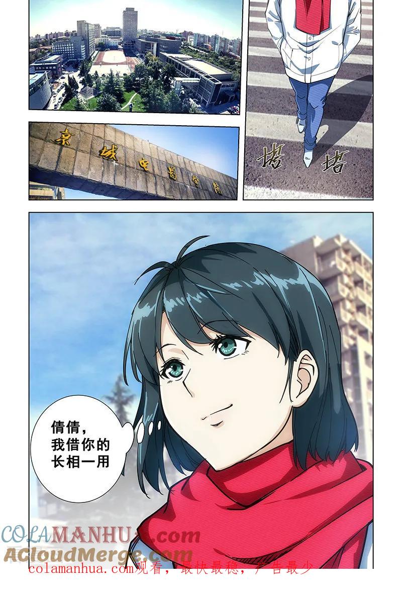 姻缘宝典 - 第335话 - 第8张图