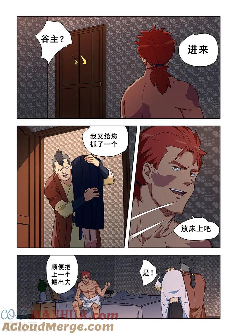 姻缘宝典 - 第335话 - 第3张图