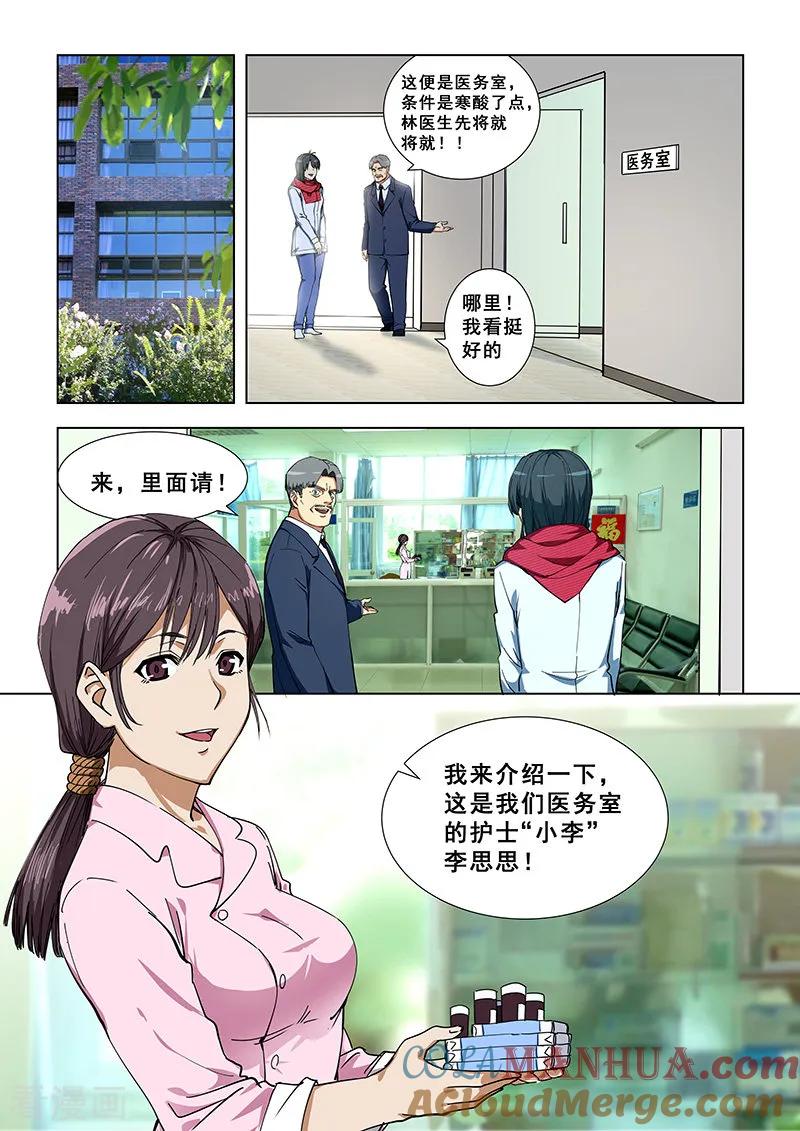 姻缘宝典 - 第336话 - 第3张图