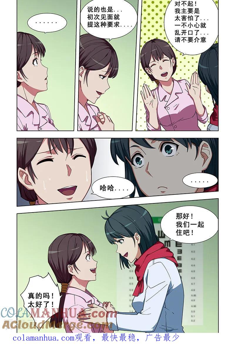 姻缘宝典 - 第336话 - 第7张图