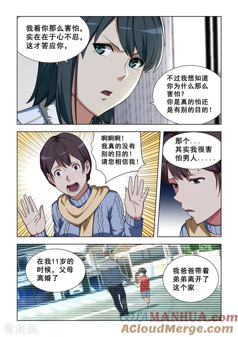 姻缘宝典 - 第337话 - 第4张图